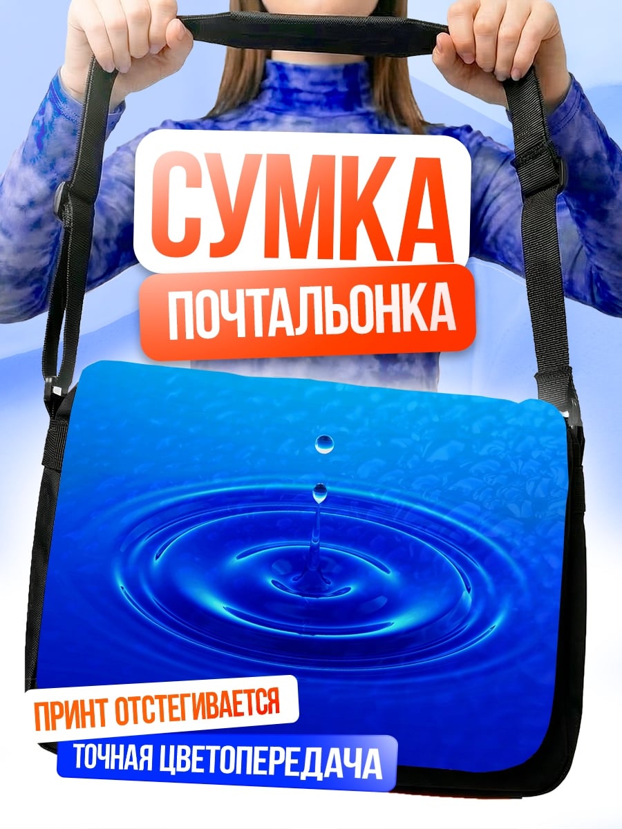 Сумка-почтальонка Рыцарь в горах