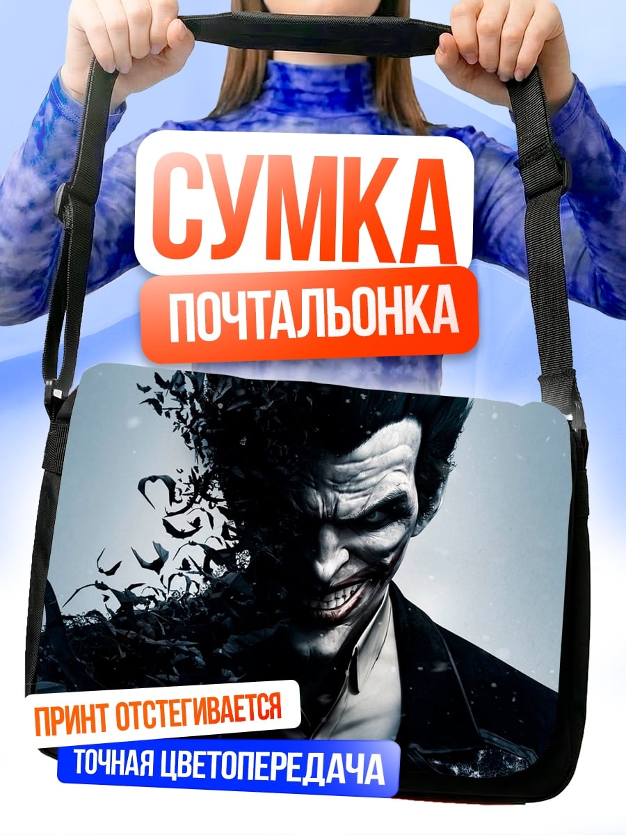 Сумка-почтальонка Джокер летит