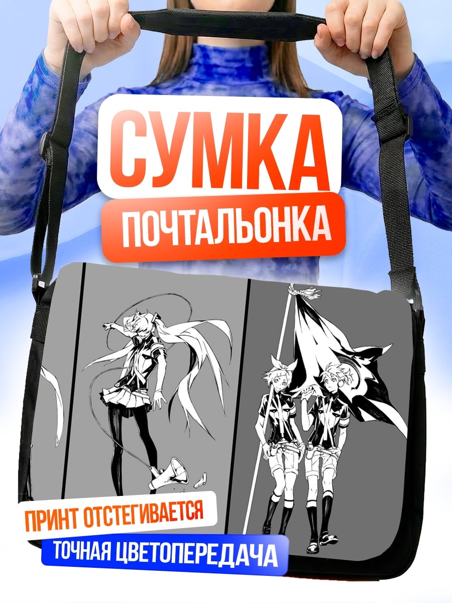 Сумка-почтальонка Аниме группа