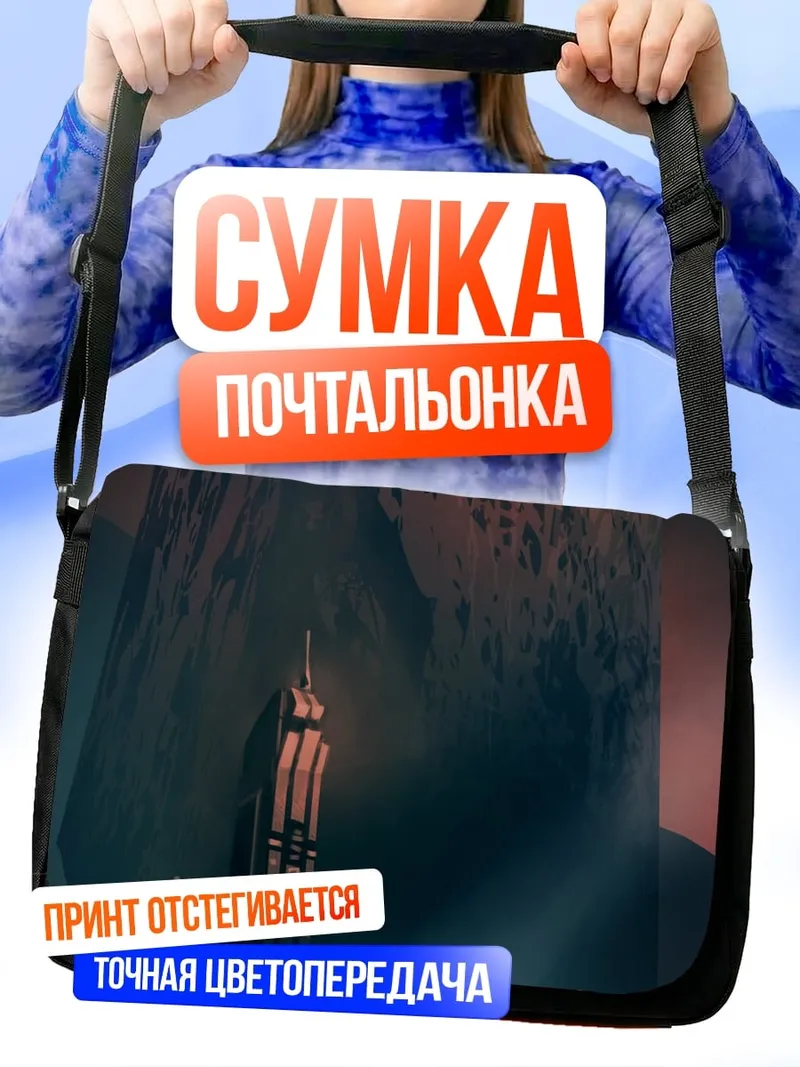 Сумка-почтальонка футуристическая башня