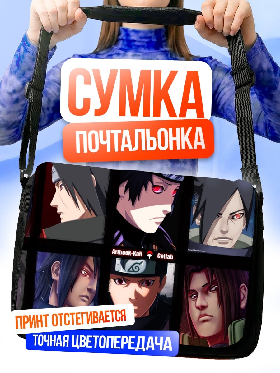 Сумка-почтальонка Герои Наруто