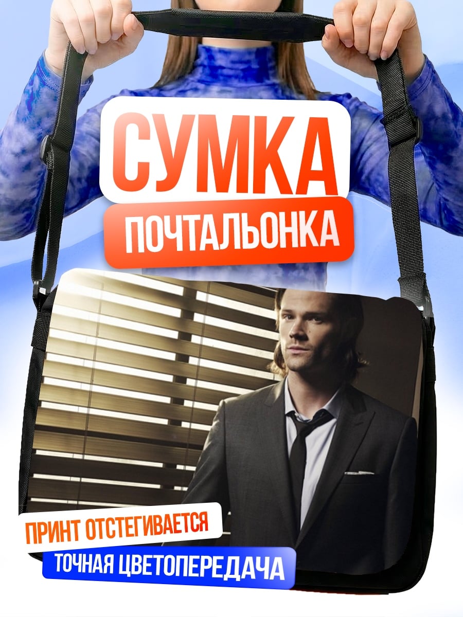 Сумка-почтальонка Мужчина в костюме