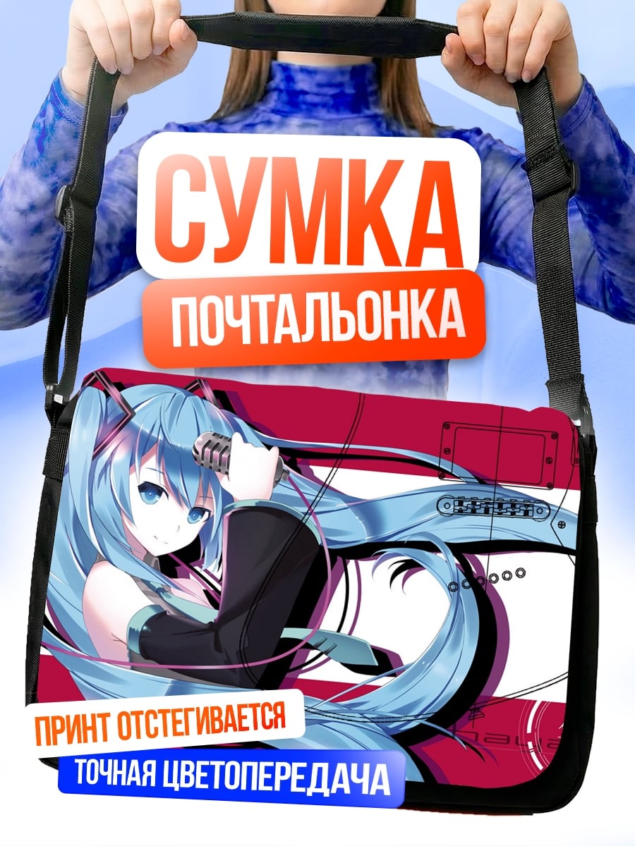 Сумка-почтальонка Мику футуристичный образ