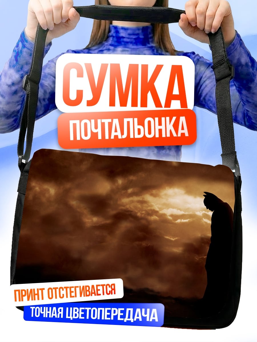 Сумка-почтальонка Одинокий герой в бурю