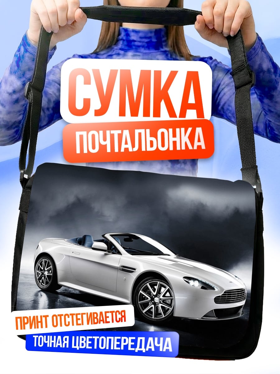 Сумка-почтальонка Белый кабриолет