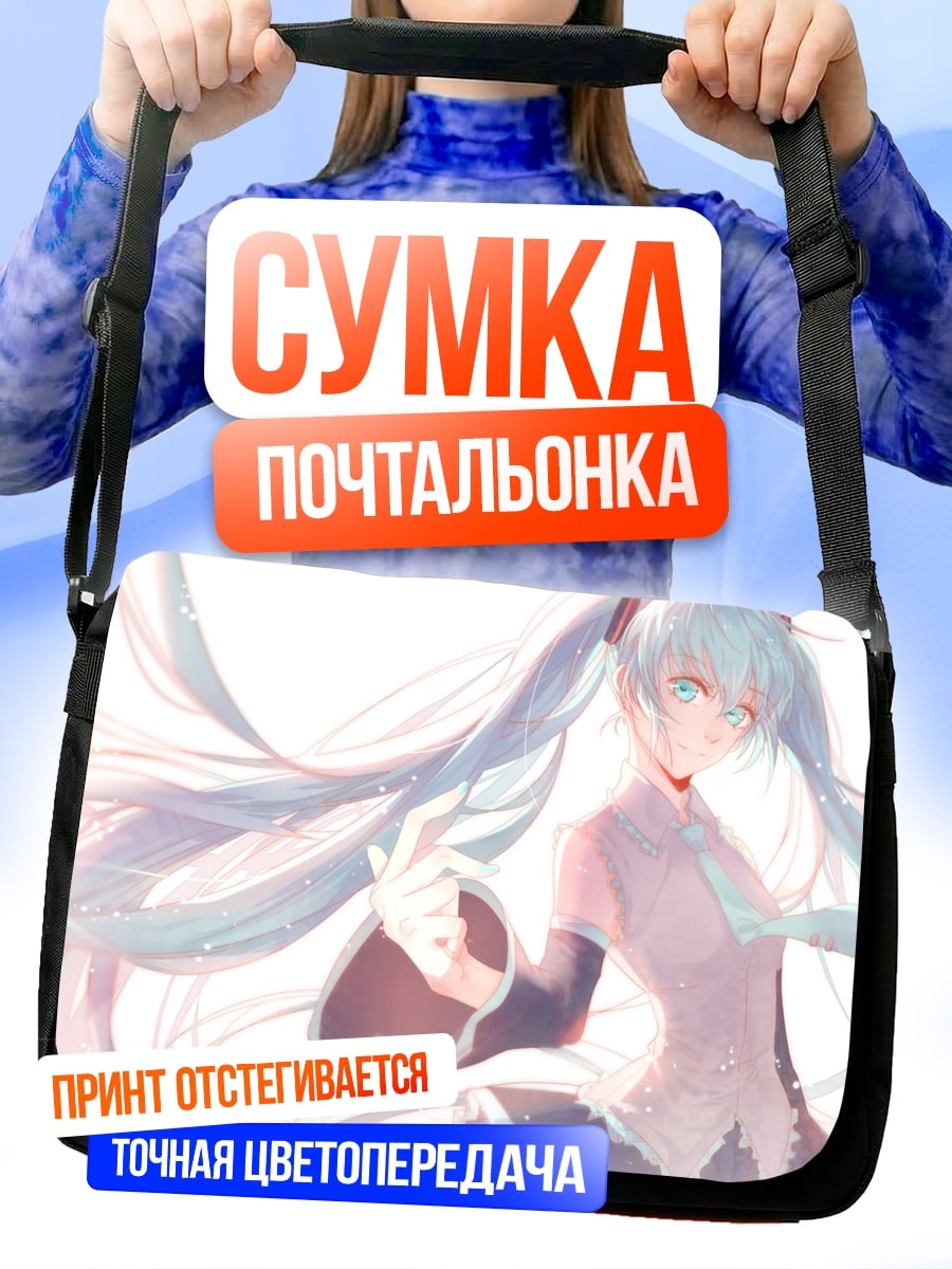 Сумка-почтальонка аниме девушка Мику