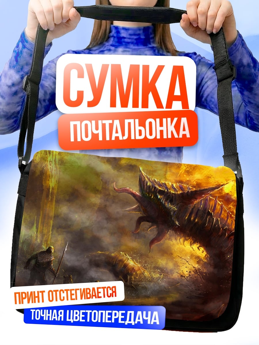 Сумка-почтальонка Битва с драконом
