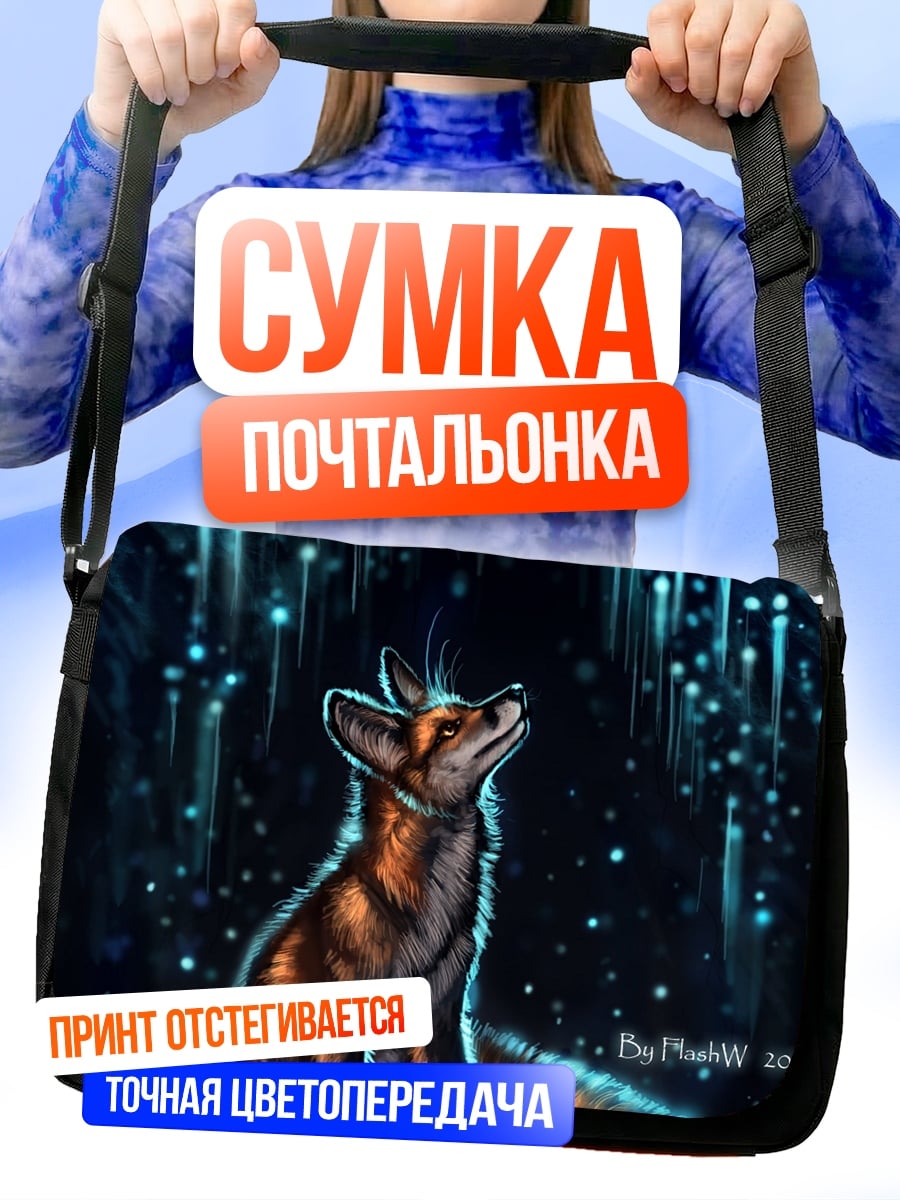 Сумка-почтальонка лисица под дождём
