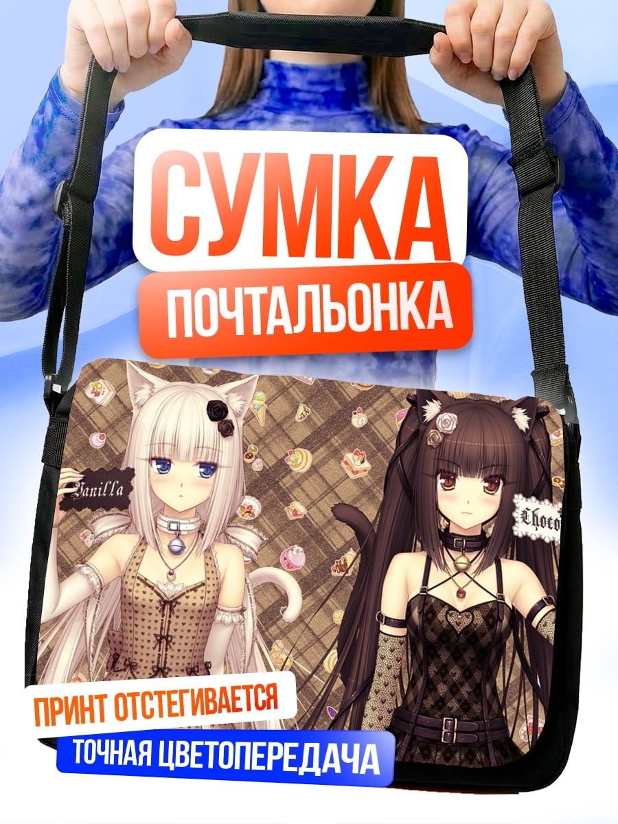 Сумка-почтальонка Аниме кошки девушки