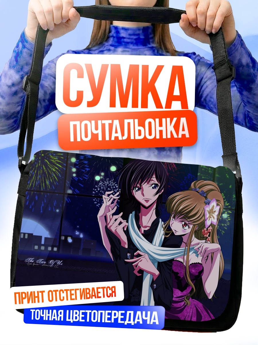Сумка-почтальонка Аниме пара