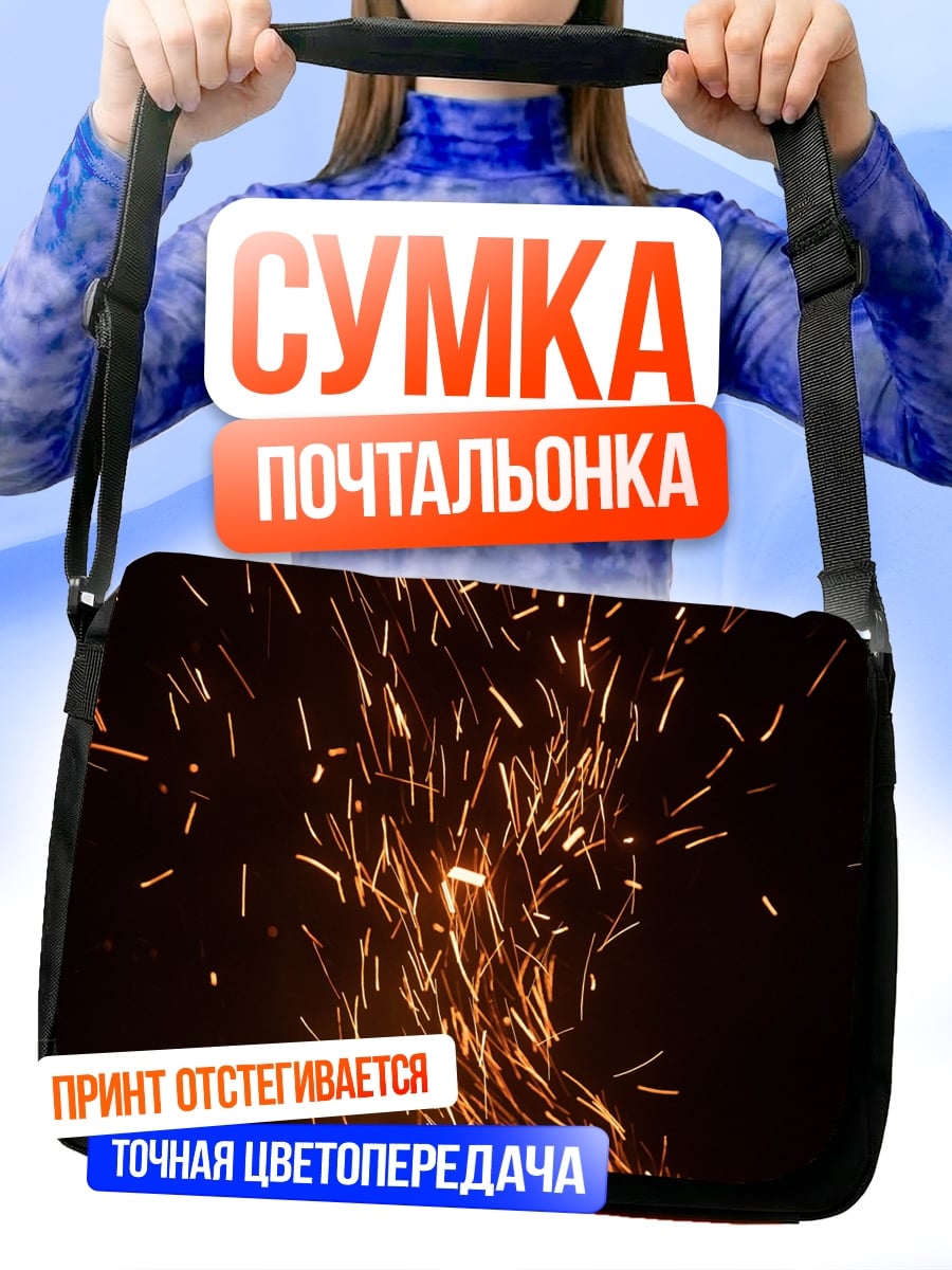 Сумка-почтальонка Искры огня