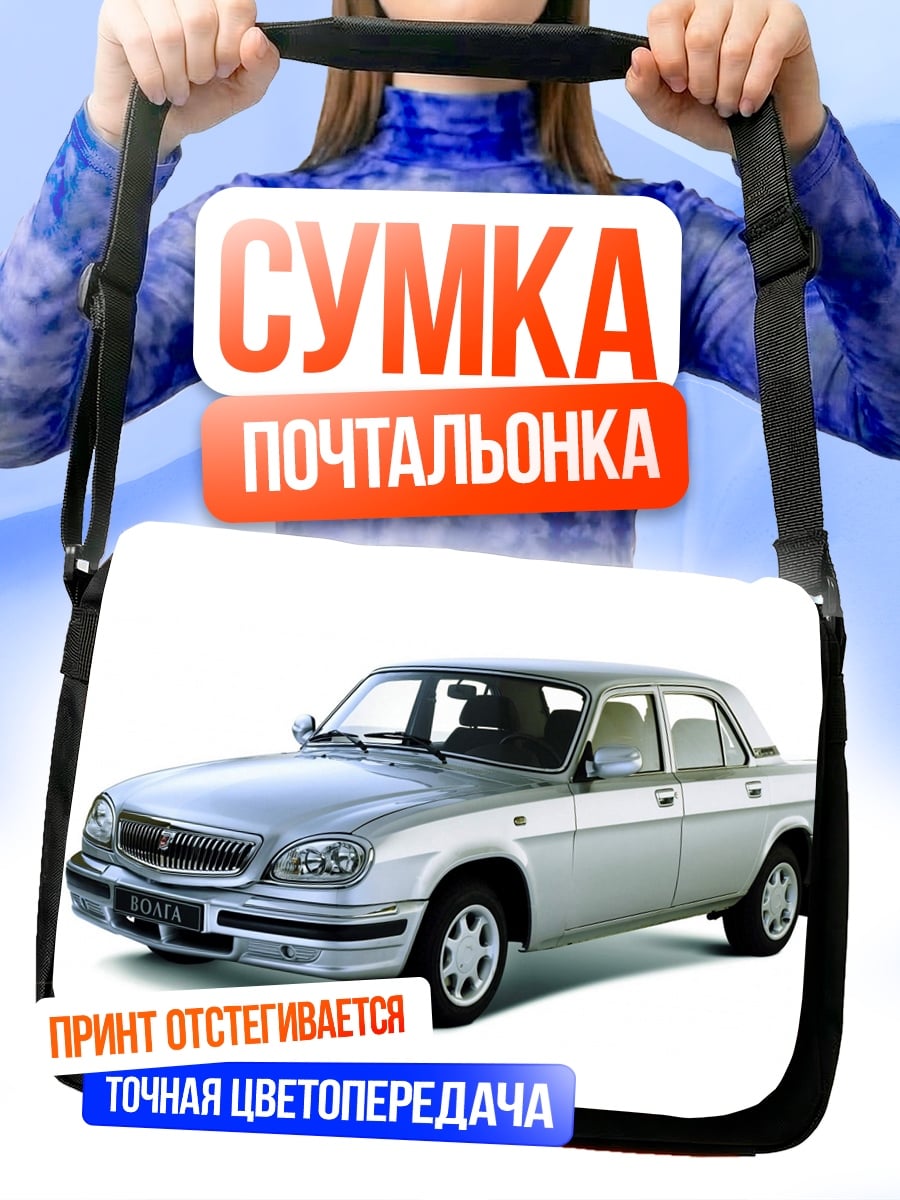 Сумка-почтальонка Серебристый седан