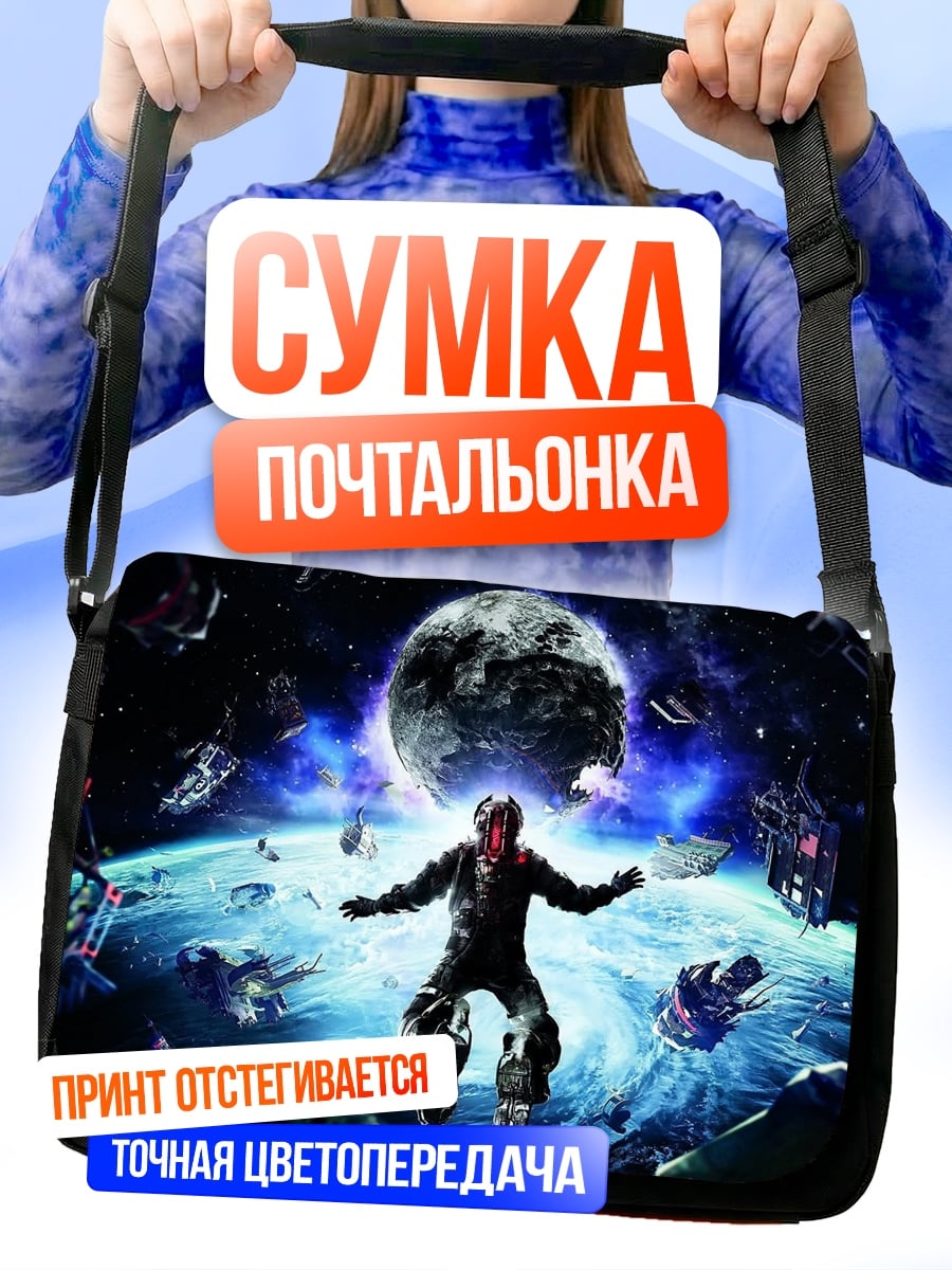 Сумка-почтальонка космический бой