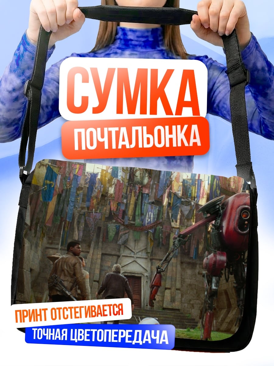 Сумка-почтальонка робот и люди