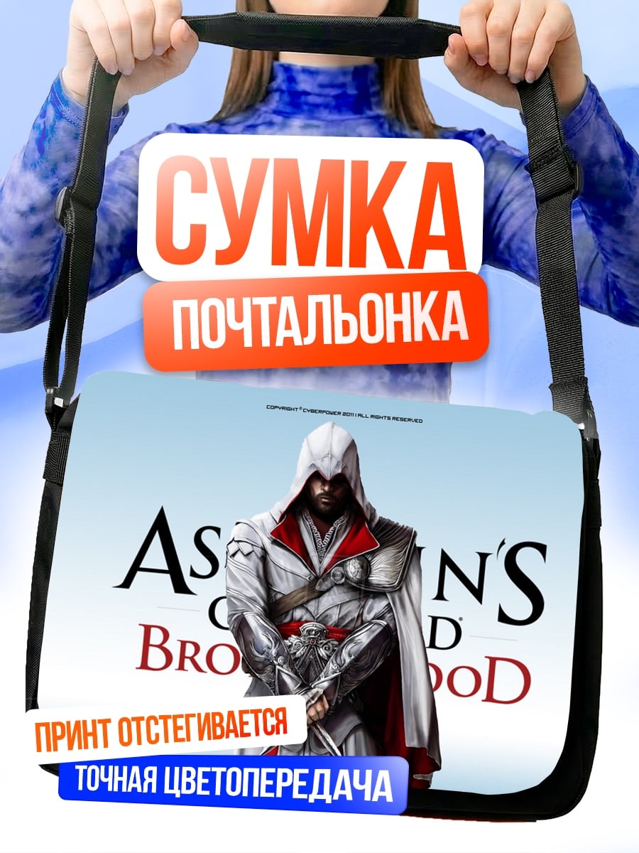Сумка-почтальонка Assassin's Creed Brotherhood
