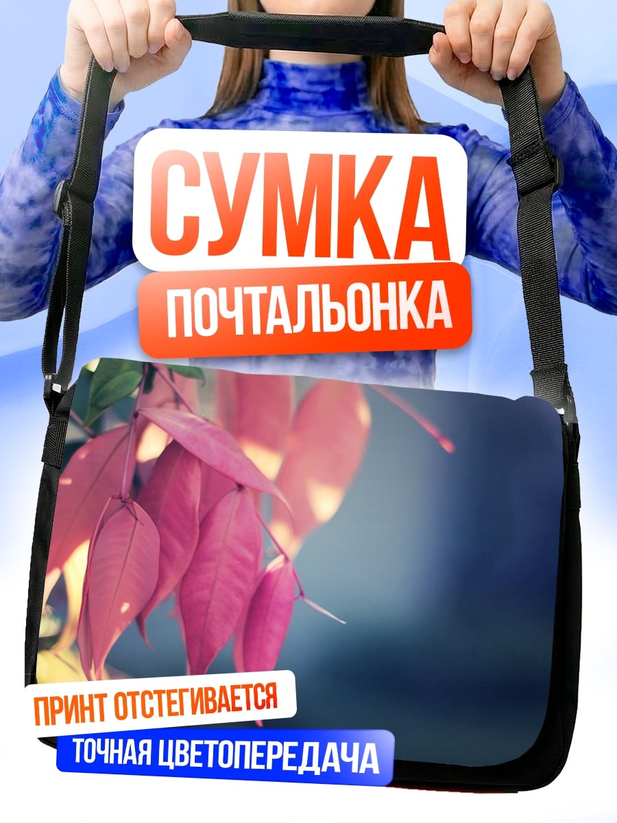 Сумка-почтальонка Розовые осенние листья