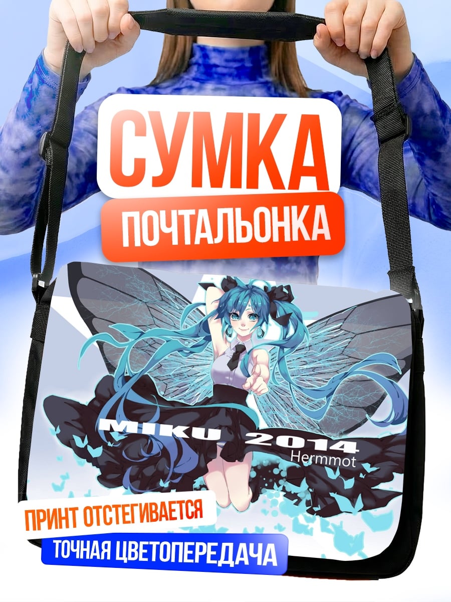 Сумка-почтальонка Мику 2014