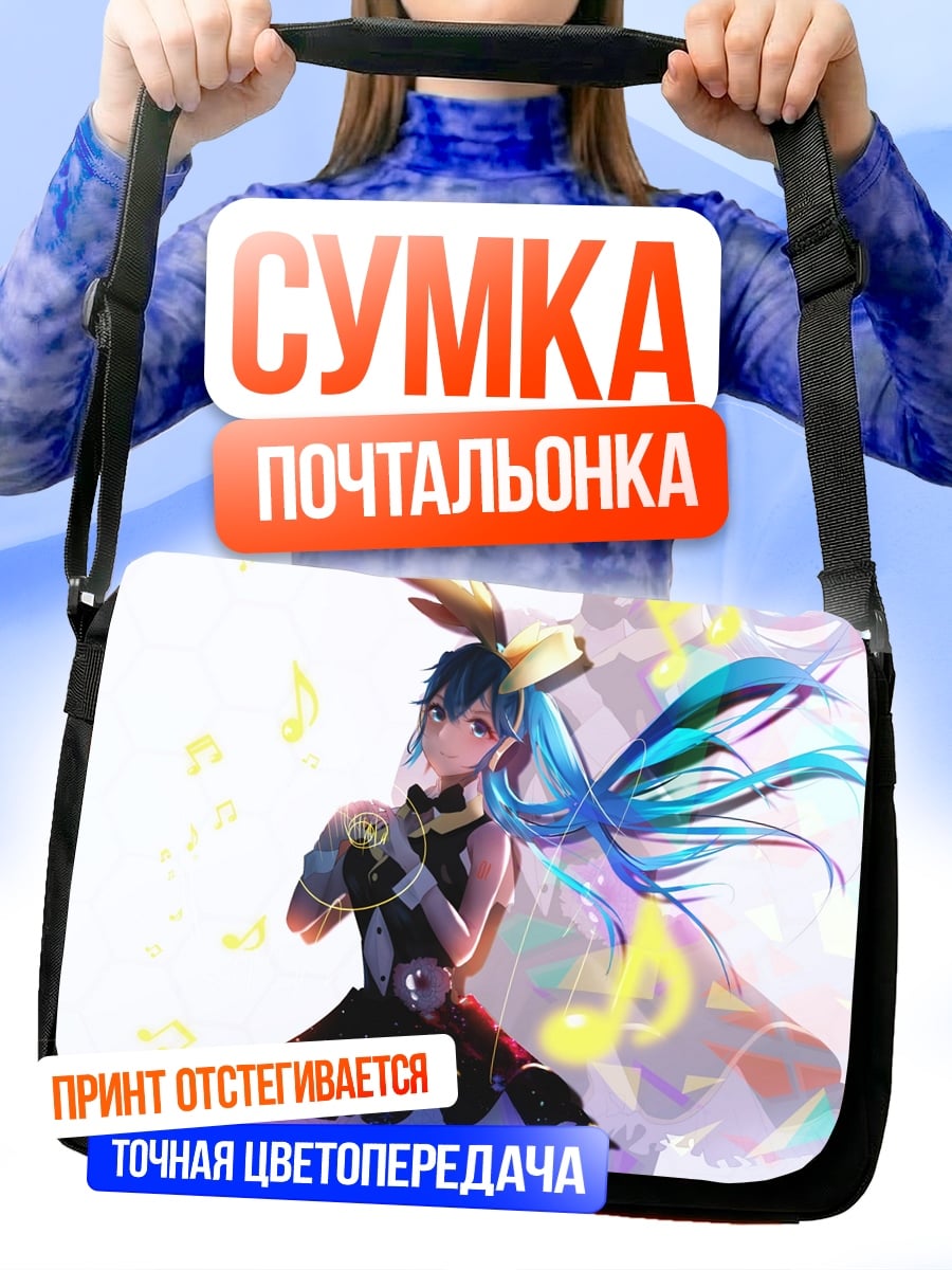 Сумка-почтальонка Девушка с музыкой