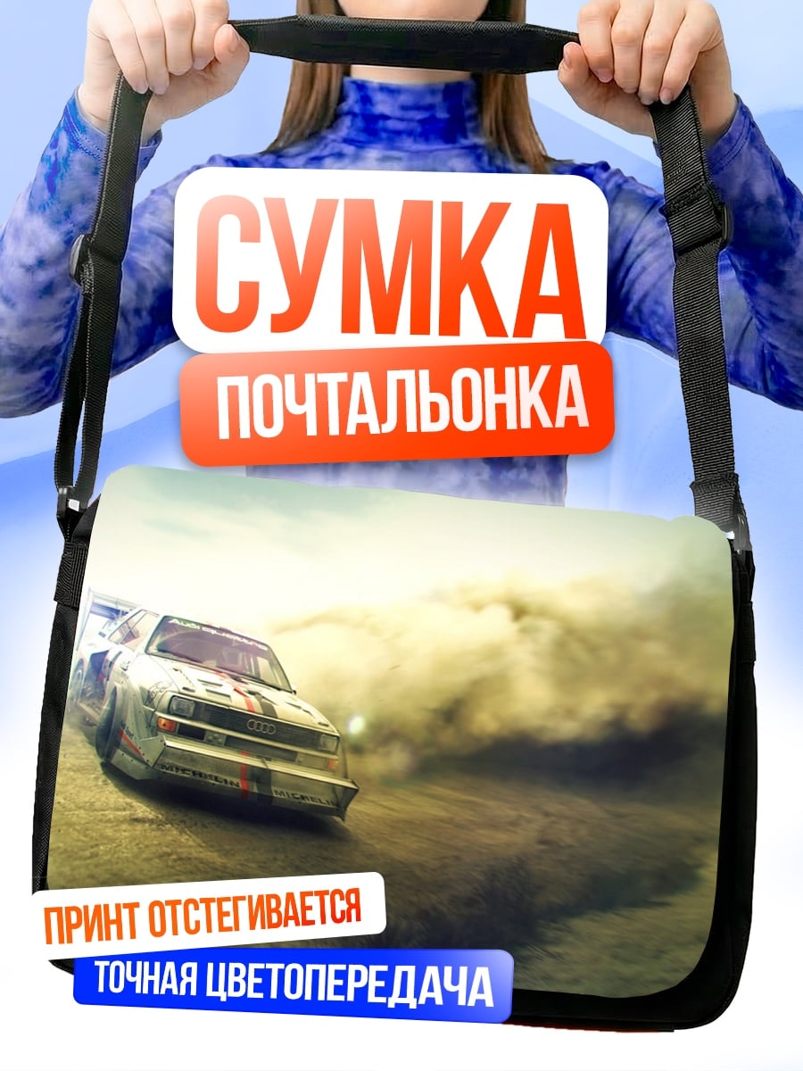 Сумка-почтальонка Ралли машина в пыли