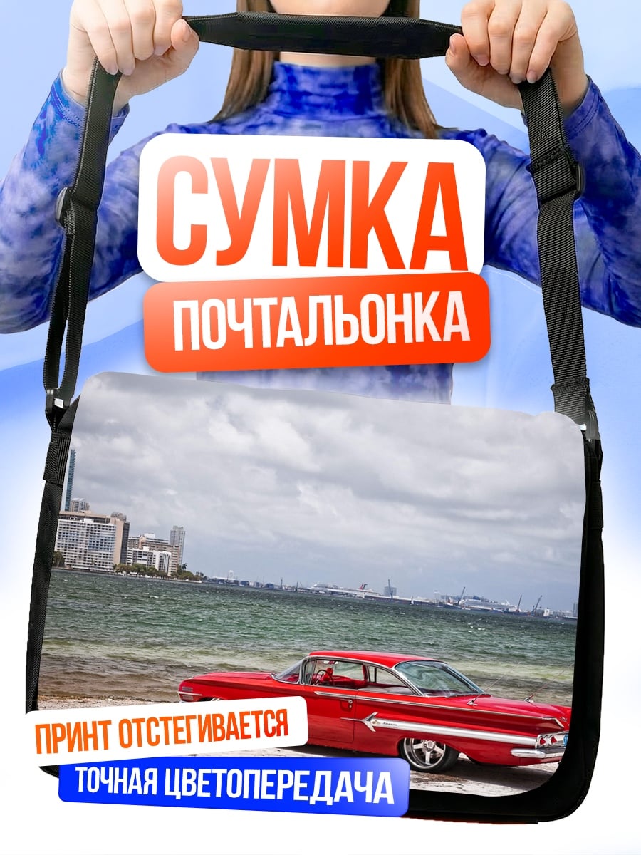 Сумка-почтальонка Красный ретро автомобиль