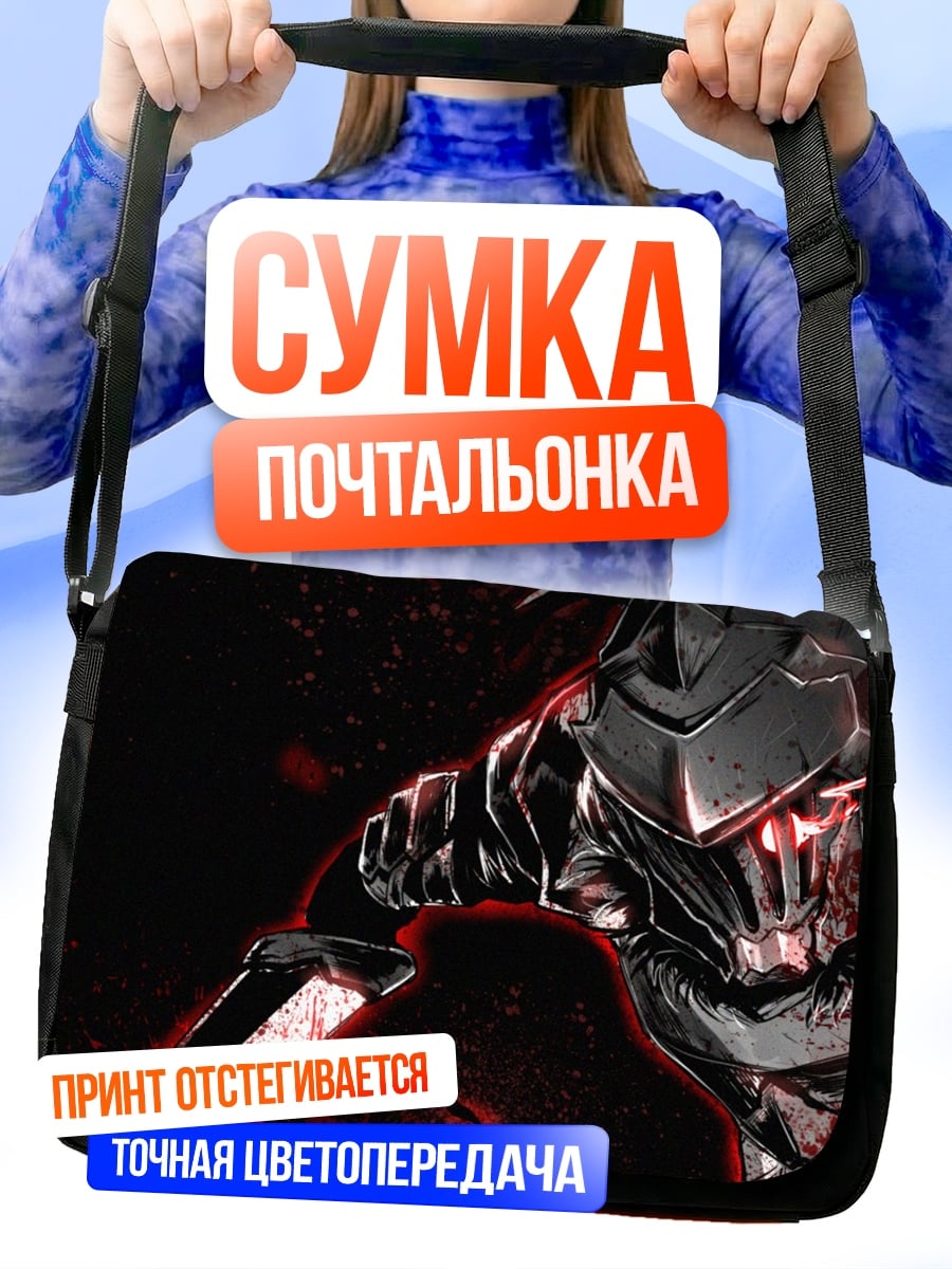 Сумка-почтальонка Воин в броне