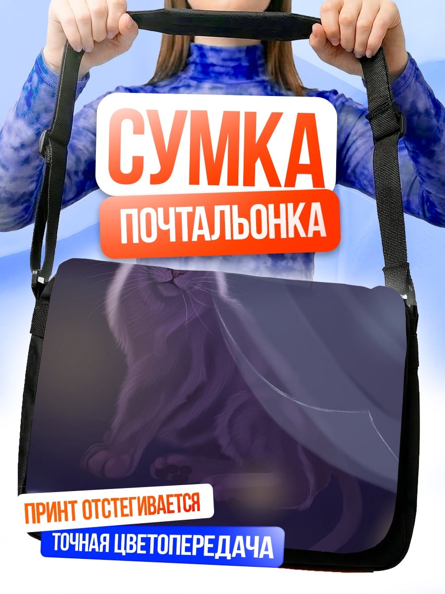Сумка-почтальонка Кот на окне