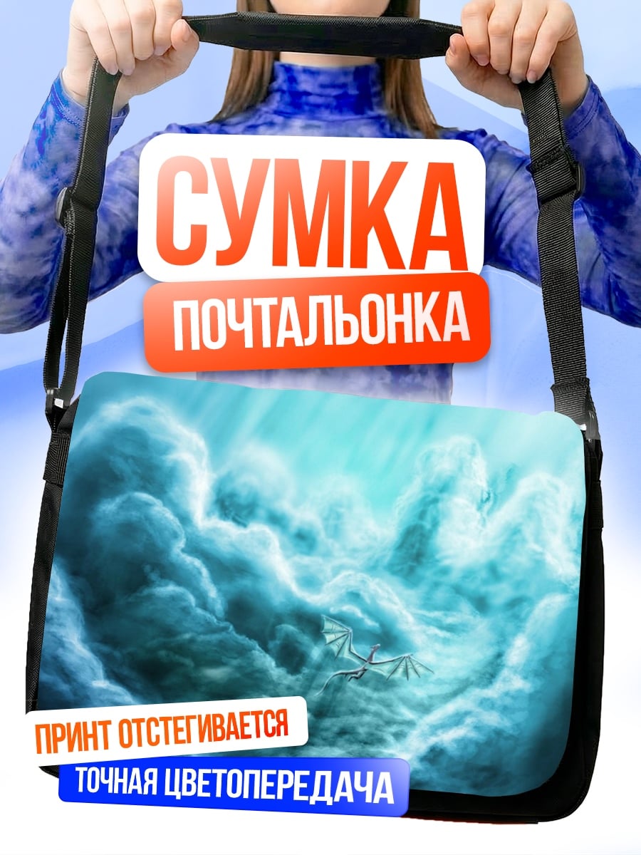 Сумка-почтальонка Небесные облака
