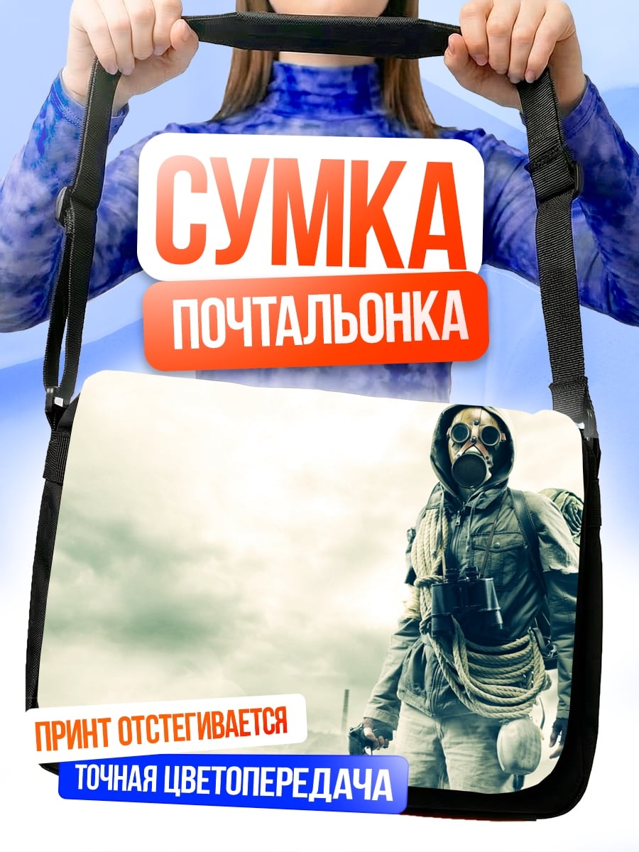 Сумка-почтальонка Противогаз