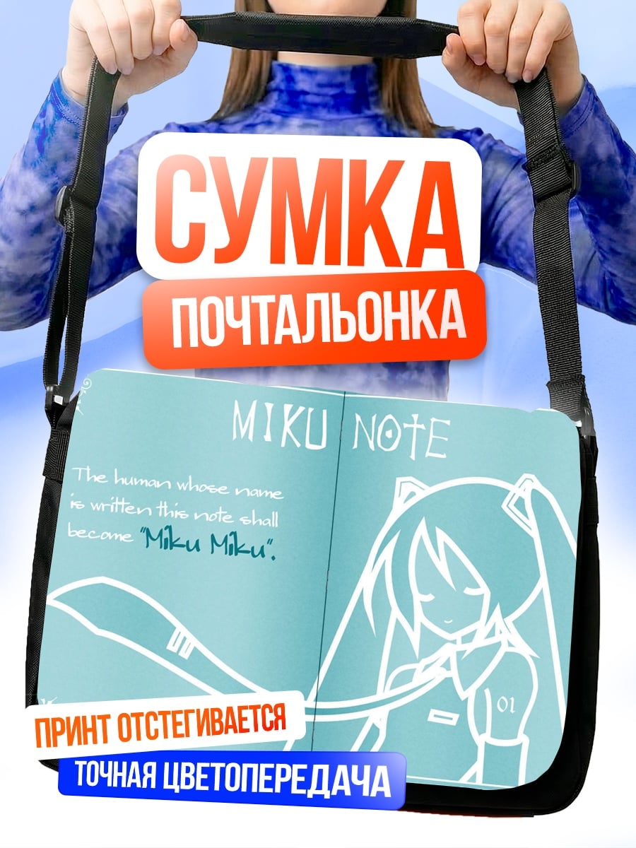 Сумка-почтальонка Miku Note