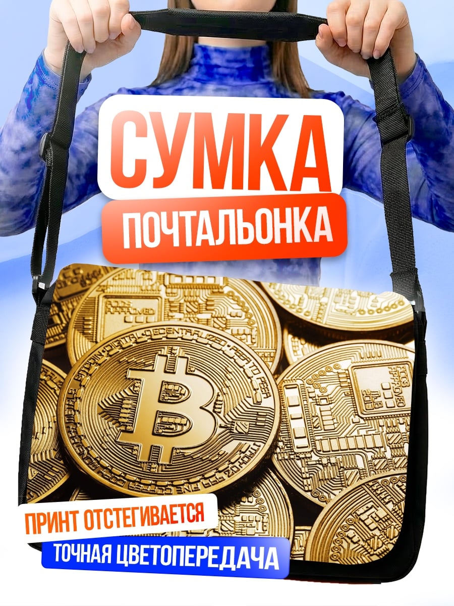 Сумка-почтальонка Золотой биткоин