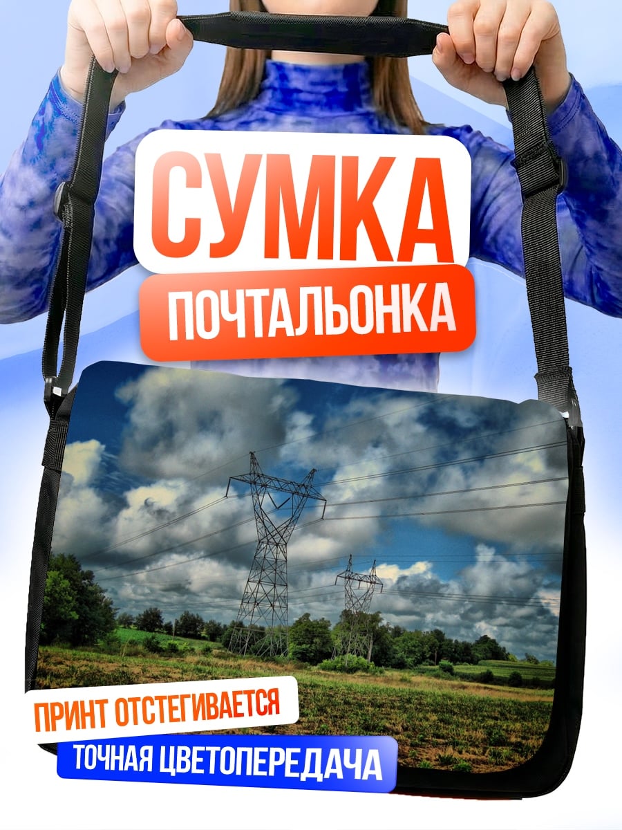 Сумка-почтальонка Электроопоры в поле