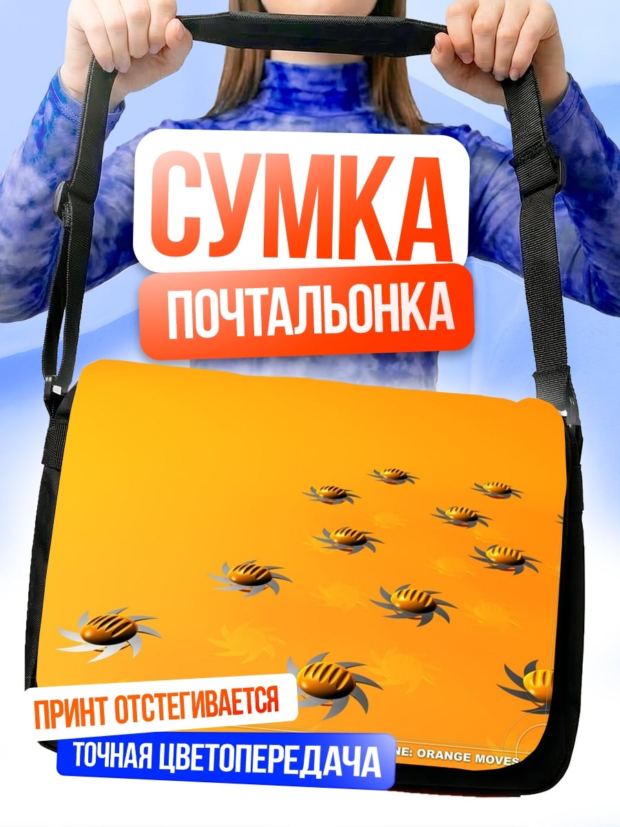 Сумка-почтальонка Желтые жуки