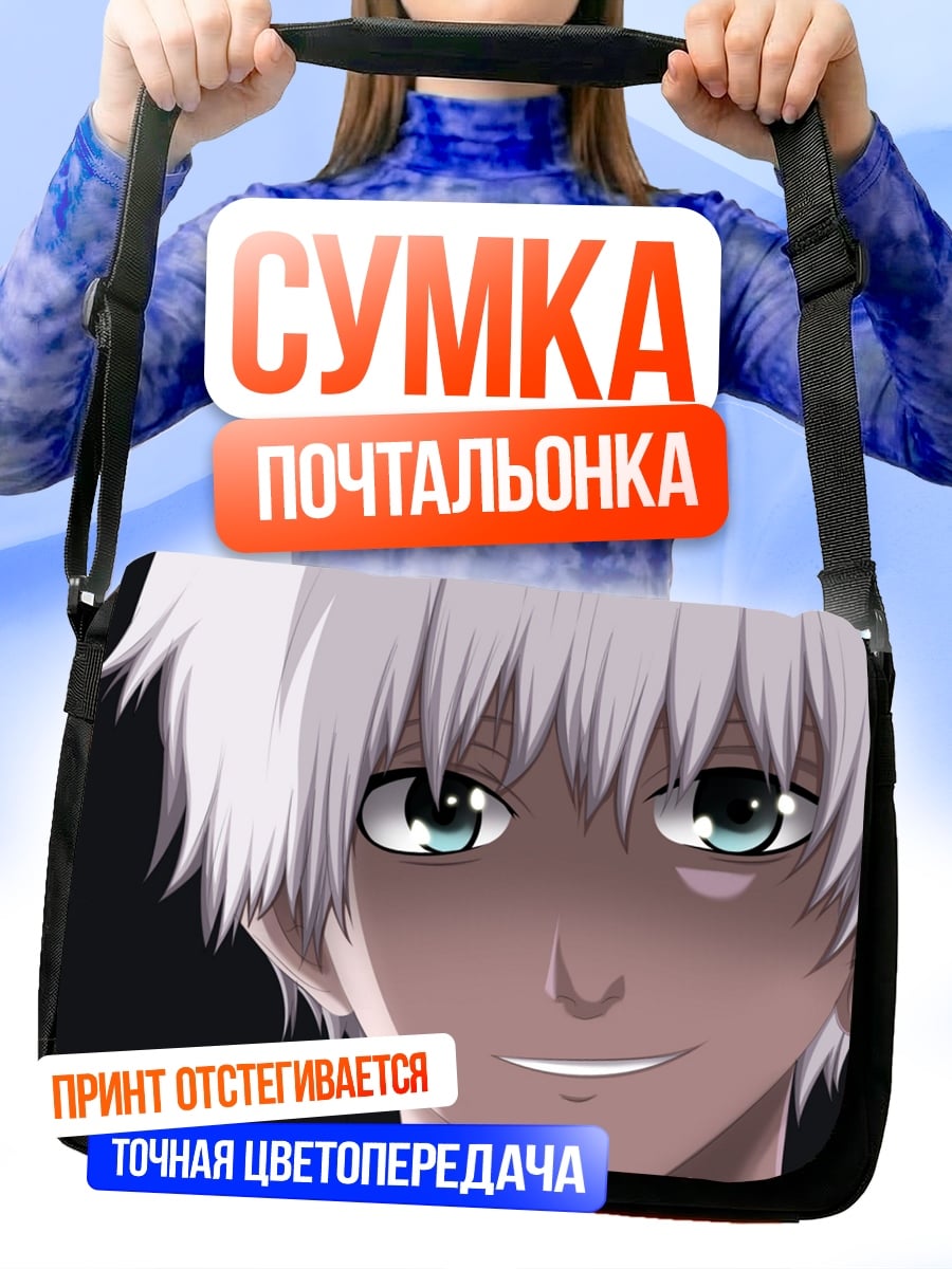 Сумка-почтальонка Белый демон