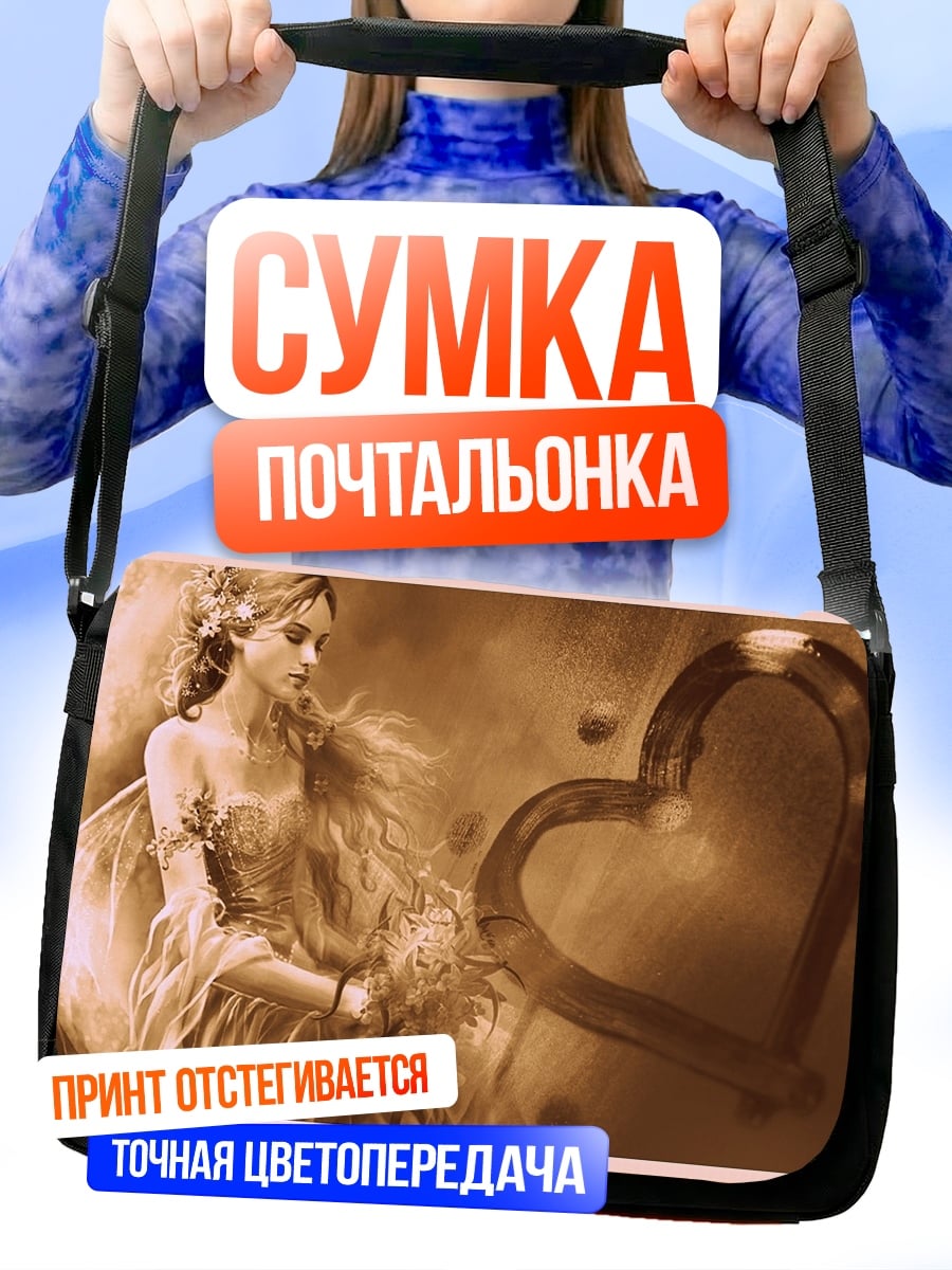 Сумка-почтальонка Ангел с сердцем