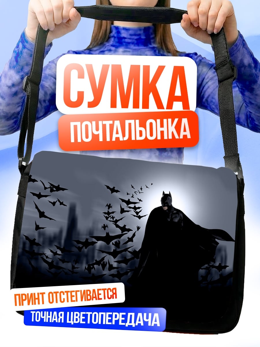 Сумка-почтальонка Бэтмен и летучие