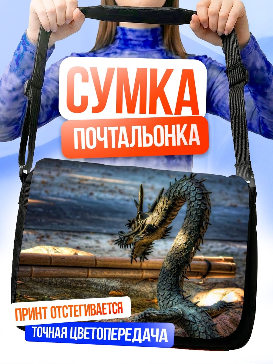 Сумка-почтальонка Восточный дракон