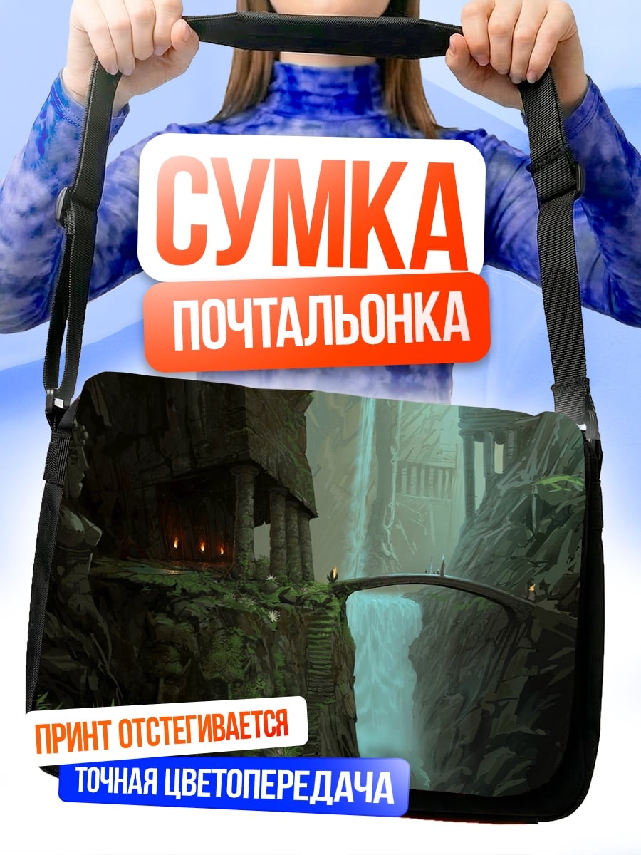 Сумка-почтальонка Затерянный водопад