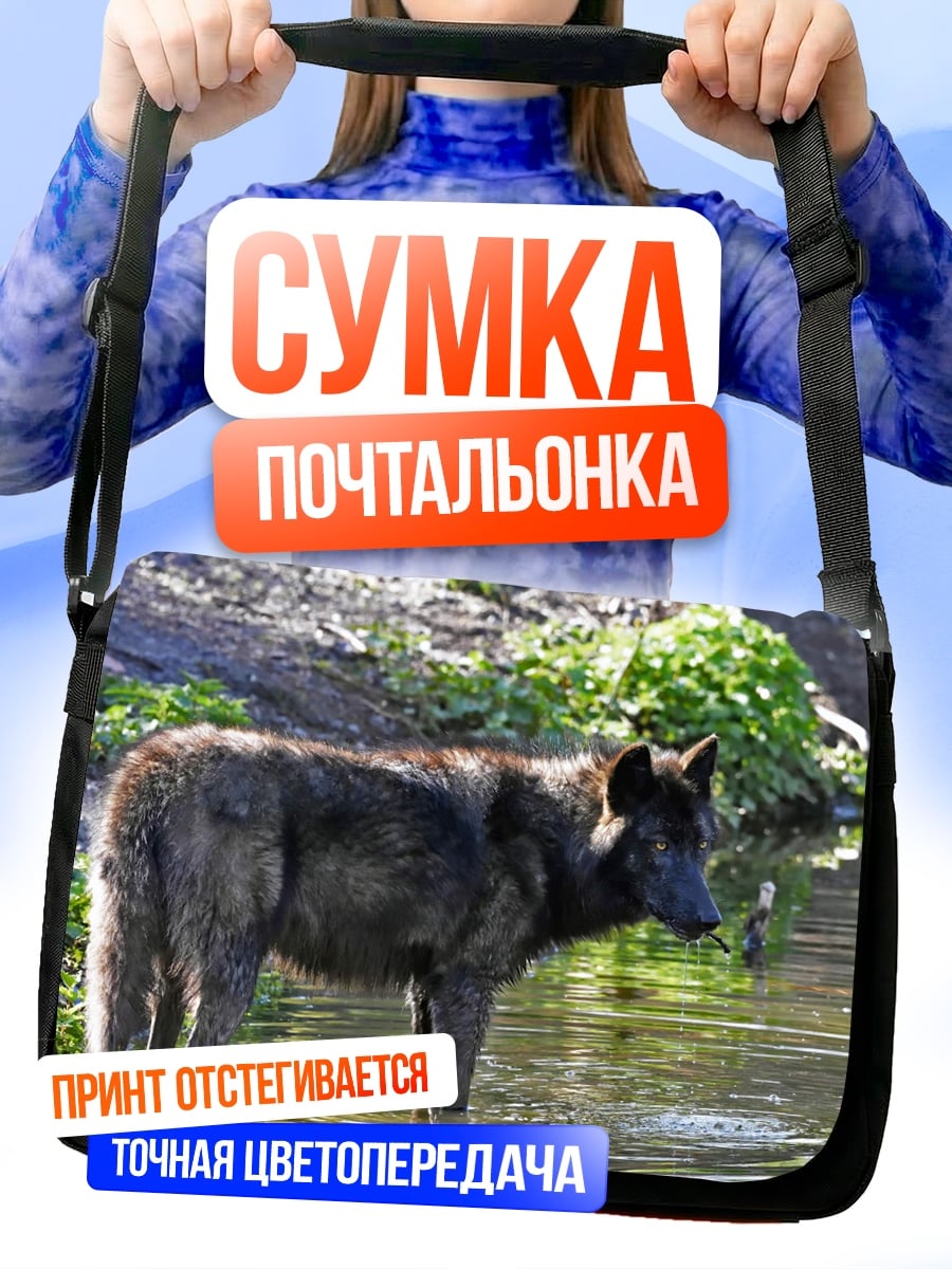 Сумка-почтальонка Волк у воды
