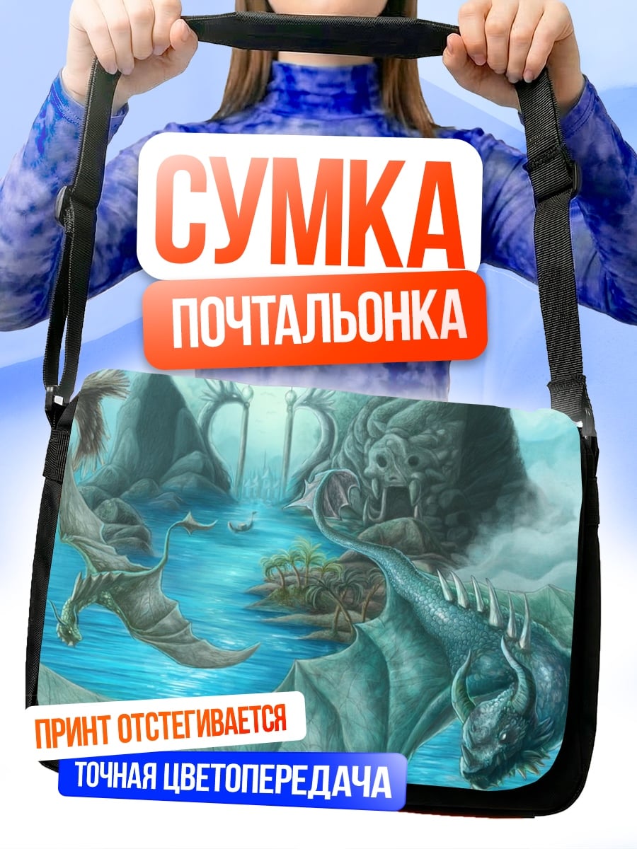 Сумка-почтальонка Мир драконов