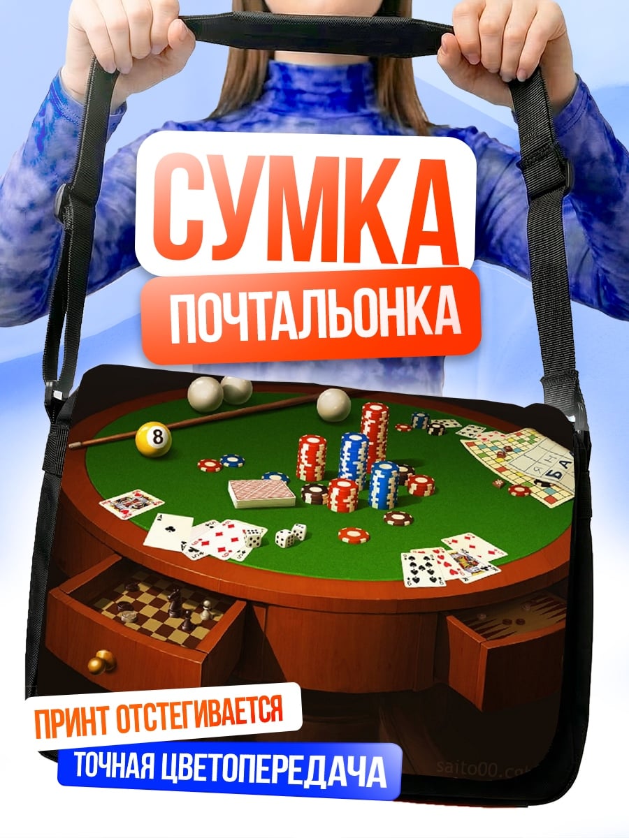 Сумка-почтальонка Стол для покера