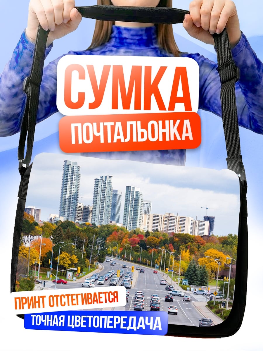 Сумка-почтальонка Осенний городской пейзаж