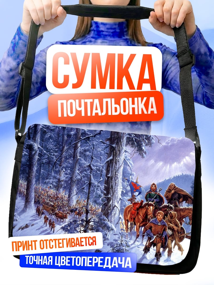 Сумка-почтальонка Зимний поход в лес