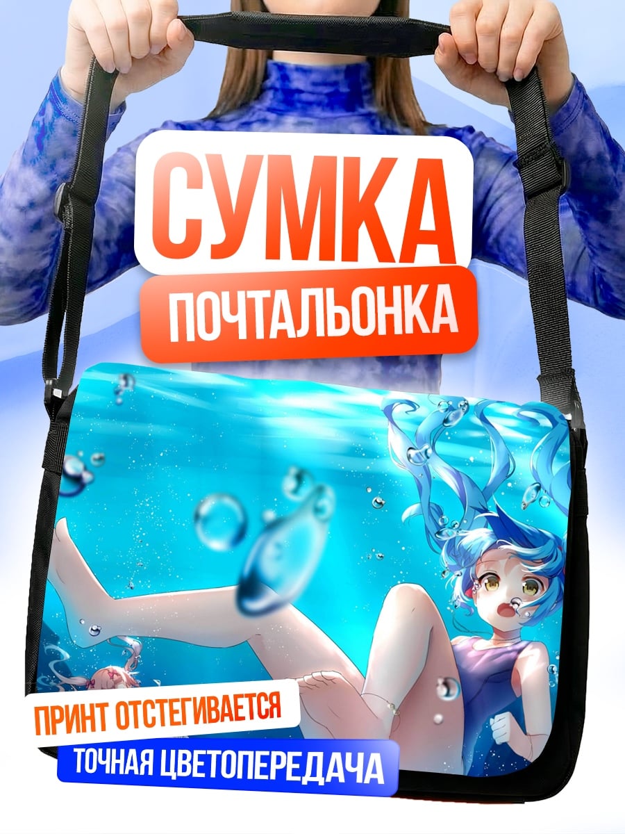 Сумка-почтальонка девушка под водой