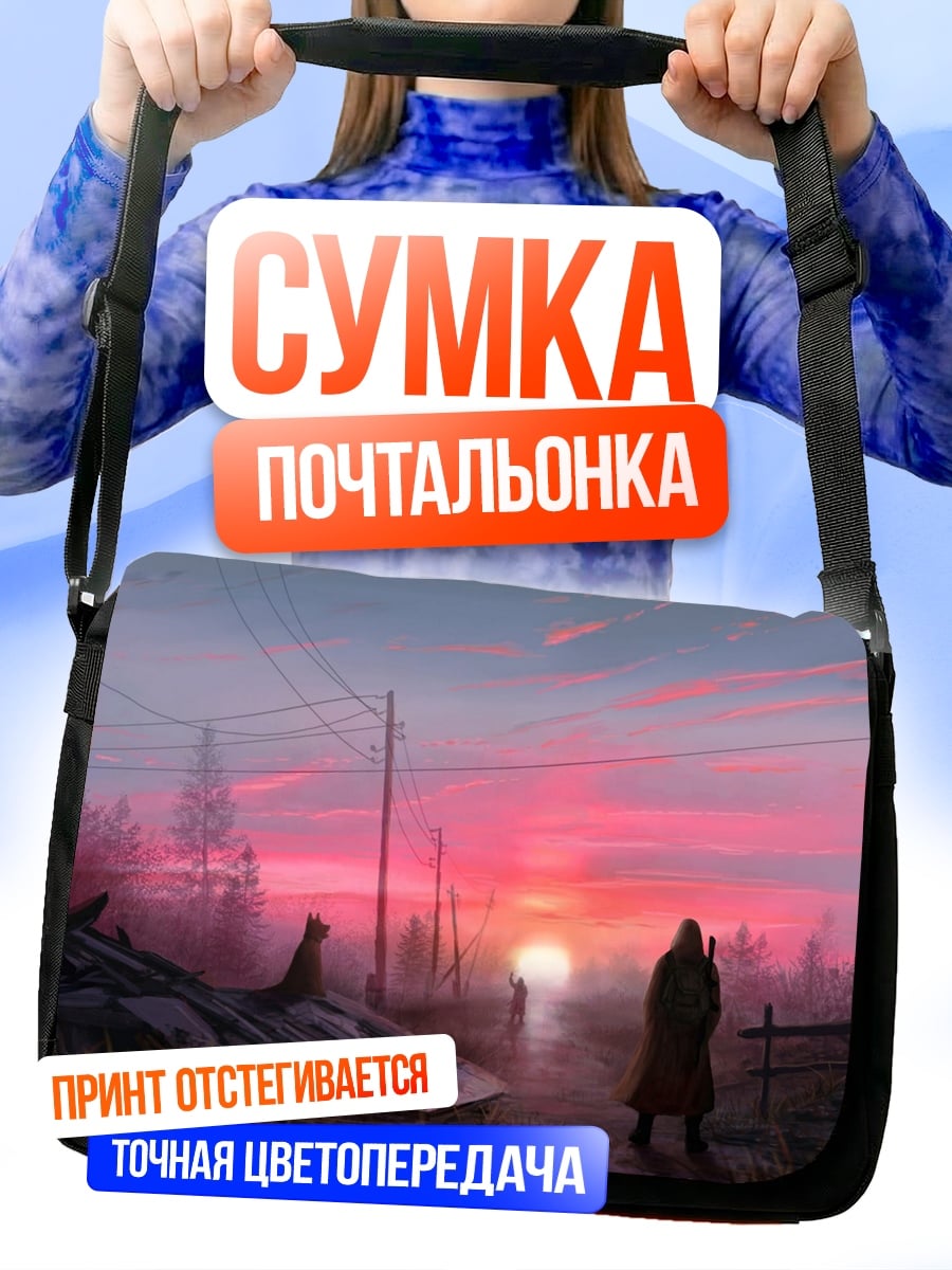 Сумка-почтальонка Розовый закат сталкера