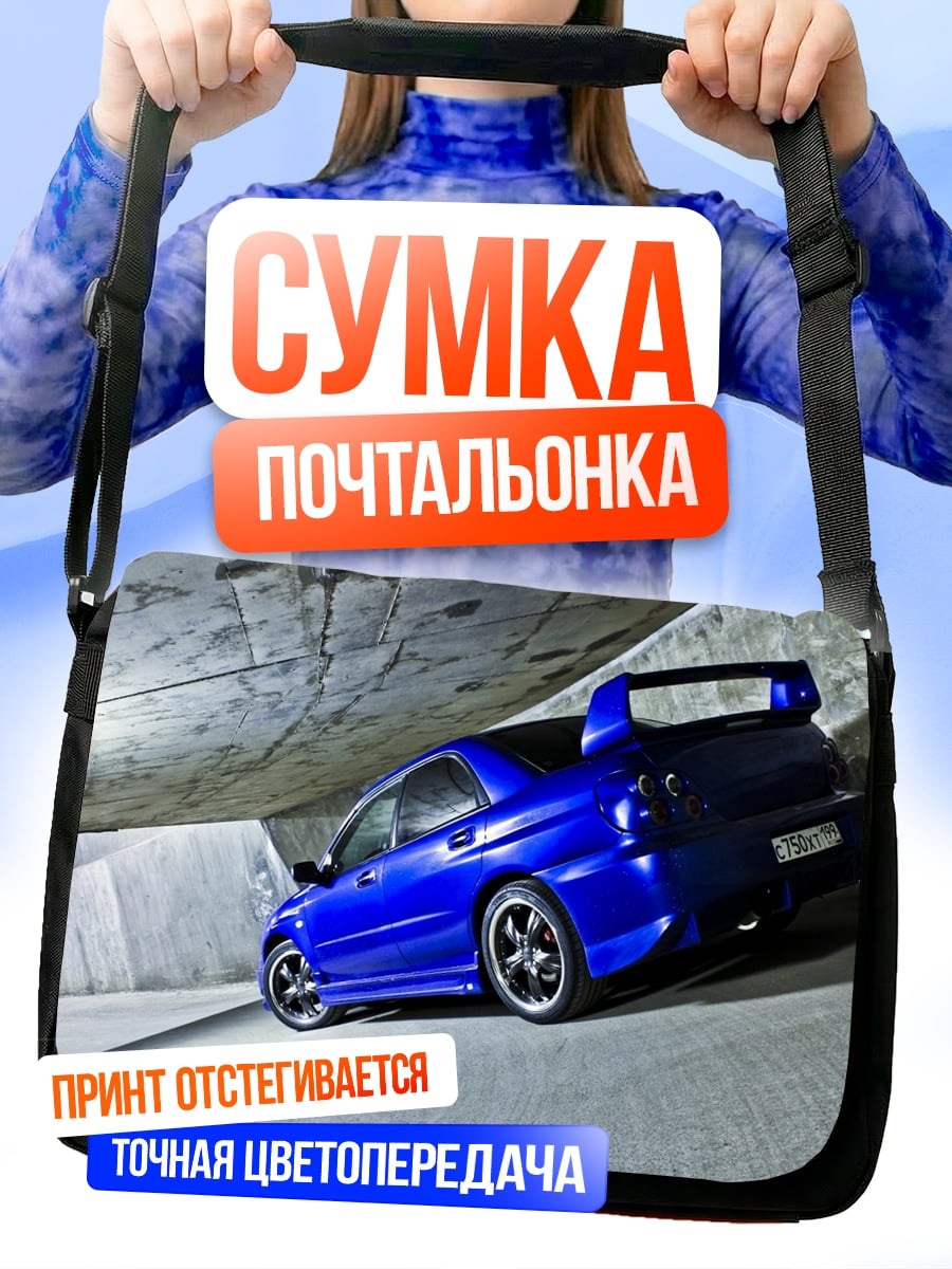 Сумка-почтальонка синее спортивное авто