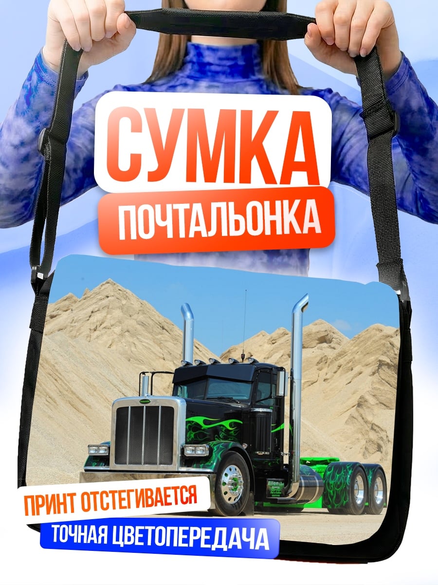 Сумка-почтальонка грузовик пустыня огонь