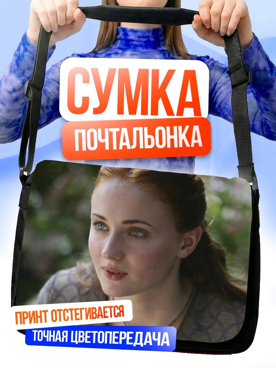 Сумка-почтальонка Санса Старк