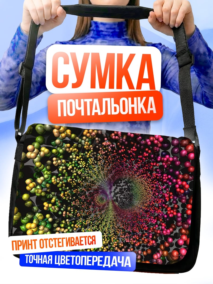 Сумка-почтальонка Цветовая спираль