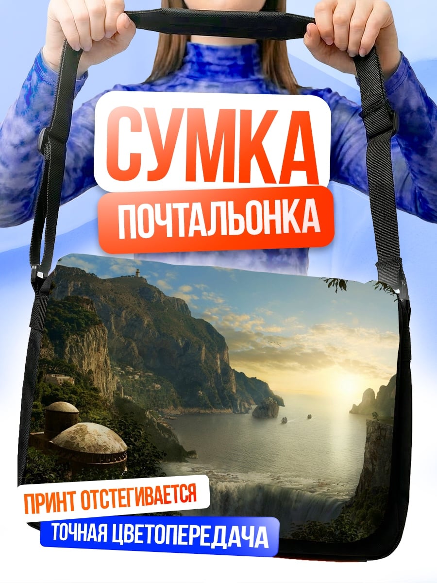 Сумка-почтальонка Затерянный водопад