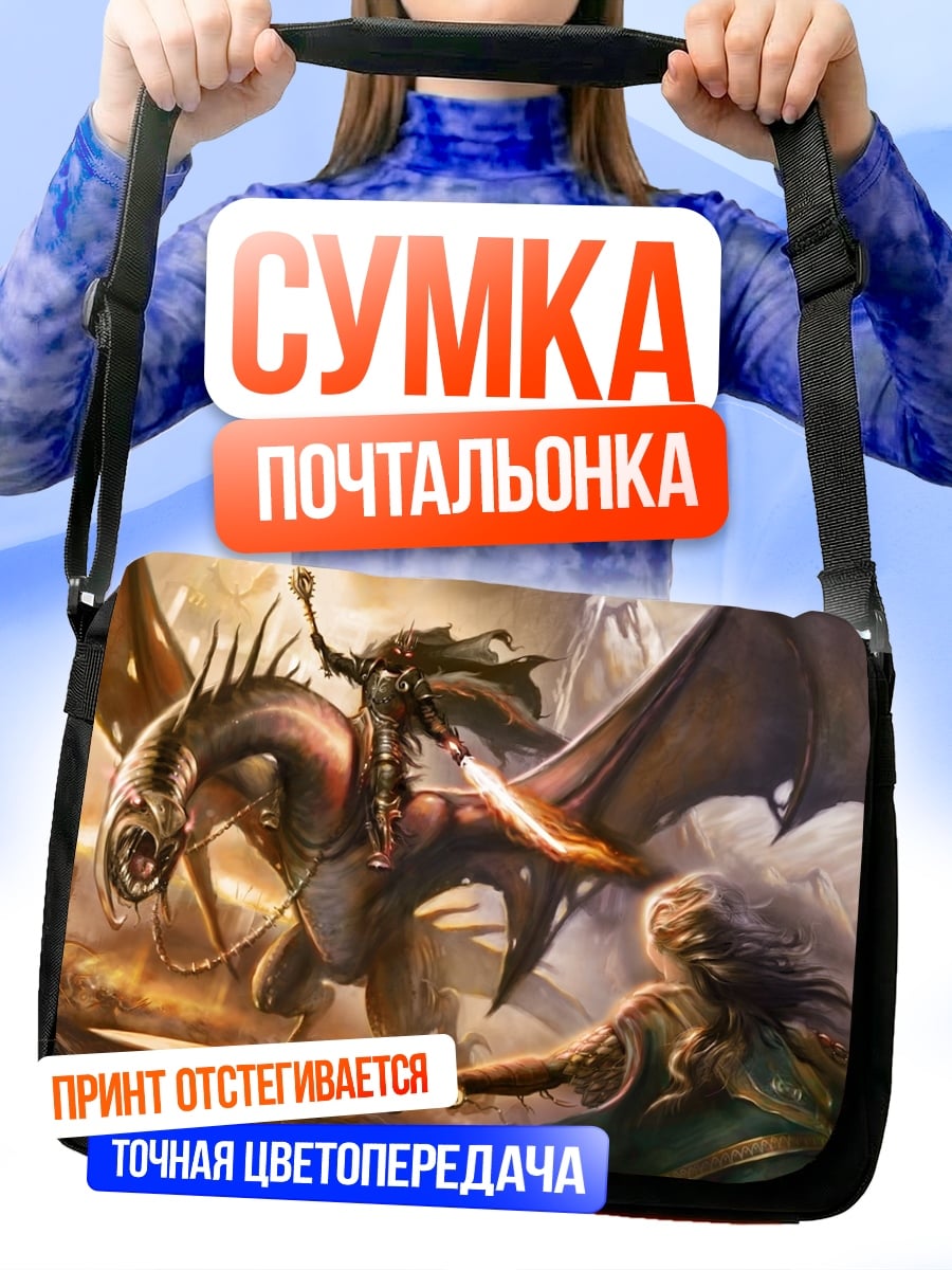 Сумка-почтальонка Всадник на драконе